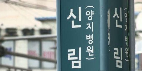 1 dead, 3 injured in Seoul stabbing spree 1 dead, 3 injured in Seoul stabbing spree