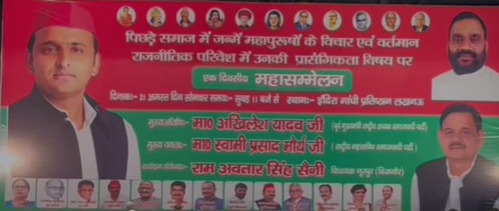 Lucknow: SP’s One-Day Mega Convention at Indira Gandhi Auditorium Lucknow: SP’s One-Day Mega Convention at Indira Gandhi Auditorium