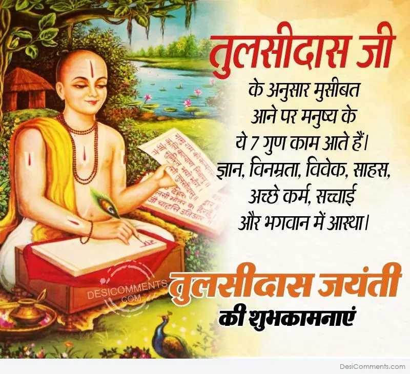 Happy Goswami Tulsi das Jyanti