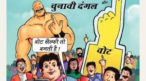 The Election Commission took a significant step on Wednesday by introducing a special comic book