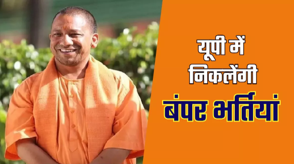 Government Jobs in UP: CM Yogi Orders Immediate Filling of Vacancies.