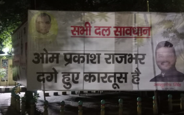 Lucknow : Hoarding with OP Rajbhar’s Image Appears at Samajwadi Party Office.