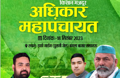 In Lucknow : A farmer’s mega-meeting will commence at 10 AM in Eco Garden.