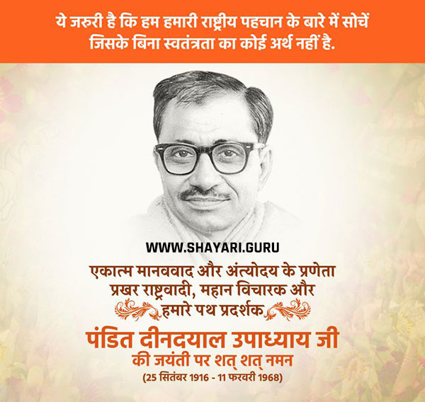 TODAY IS BIRTH ANNIVERSARY OF PANDIT DEENDAYAL UPDHYAYA