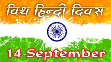 Today : 14 Teptember is Hindi Diwas