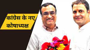 Congress big responsibility to Ajay Maken, made treasurer.