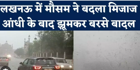 Lucknow Weather: A change in the weather due to rain in Lucknow, the impact of the western disturbance will continue to be visible in the state tomorrow as well.