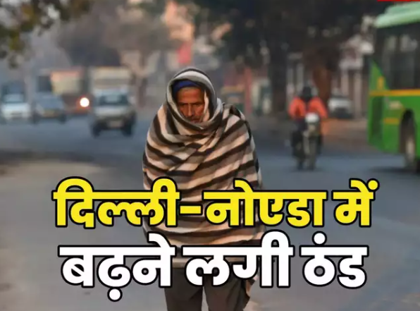 Delhi residents, it’s time to bring out your warm clothes! Weather conditions similar to Shimla’s cold are approaching, with rain expected tomorrow, adding to the chill. Delhi residents, it’s time to bring out your warm clothes! Weather conditions similar to Shimla’s cold are approaching, with rain expected tomorrow, adding to the chill.