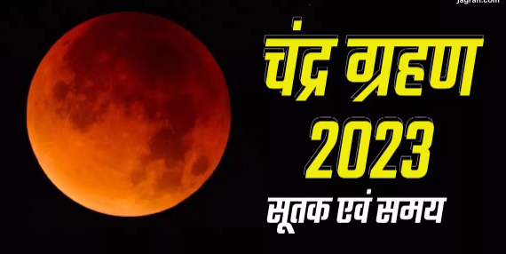 Lunar Eclipse 2023: When and Why to Note the Date, Auspicious Timing, and Significance