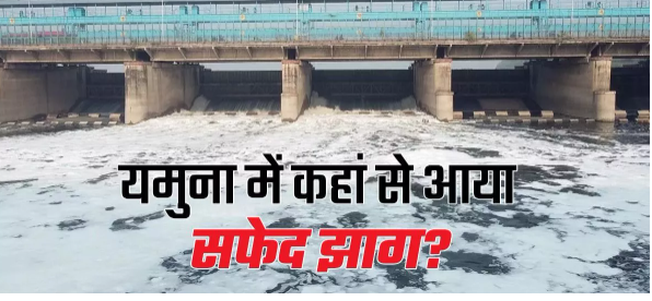 Delhi Yamuna Pollution: Not Difficult, Easy Ways to Reduce Yamuna Pollution.