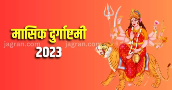 Monthly Durga Ashtami 2023: This month, the fasting for Durga Ashtami will be observed on December 20th.