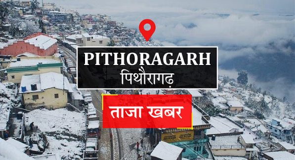 Pithoragarh News: 1388 candidates remained absent in the review officer examination.