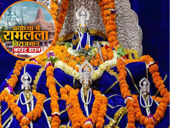 Ram Mandir News: The consecration of the idol of Ram Lalla will take place in an auspicious ‘Sanjeevani’ moment lasting 84 seconds.