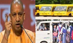 Photo of Yogi government’s big decision regarding the safety of students, CCTV cameras made mandatory in school vans of UP