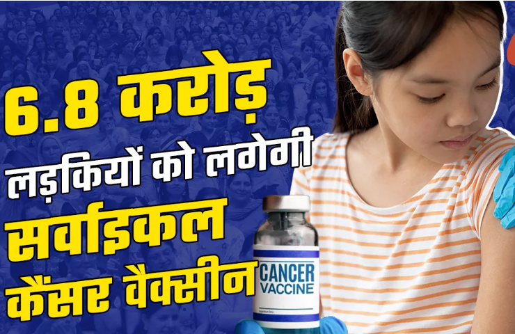 For girls aged 9 to 14, a separate phased cancer vaccination campaign will be implemented, with one dose possibly replacing two.