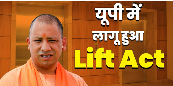 UP Lift Act: The law has been implemented in Uttar Pradesh, now those who install lifts will have to comply with the rules.