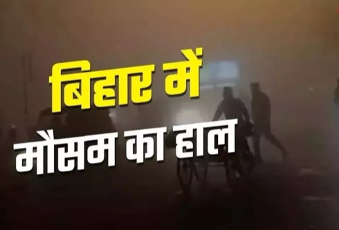 Weather in Bihar is once again expected to change. According to the weather department, there is now a possibility of gradually getting rid of the cold.