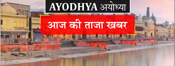 Ayodhya: The auspicious ceremony of the Laxchandi Mahayagya is set to commence on February 22, on the banks of the Sarayu river, in front of Golaghat