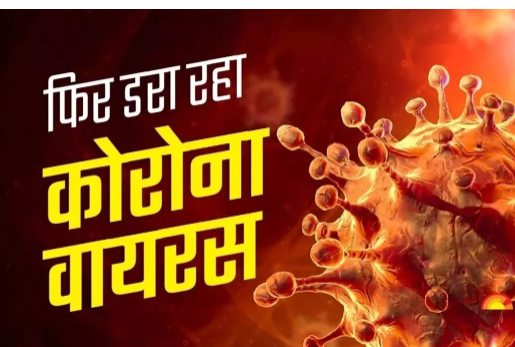 Bihar News: Panic grips Patna as 22 new COVID-19 cases surface within just 48 hours, signaling a rapid spread of the virus in rural areas.