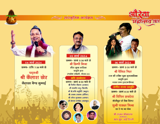 Auraiya: The grand inauguration of the three-day Auraiya Mahotsav will commence today in a magnificent manner.