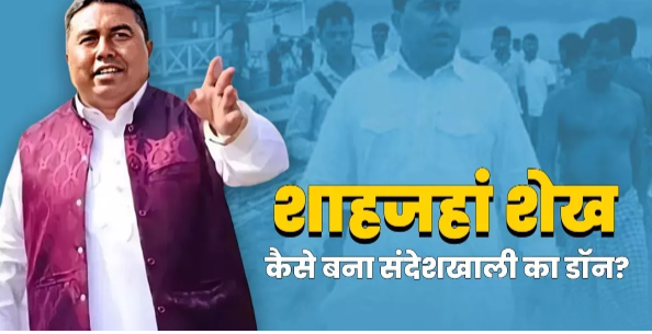 The veil will be lifted from Shahjahan’s dark deeds, as he falls into the hands of the CBI following the High Court’s stern orders, revealing him as the mastermind behind the Sandeshkhali incident.