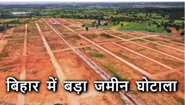 Major land scam uncovered in this district of Bihar, with two dozen officials under investigation; chaos ensues.