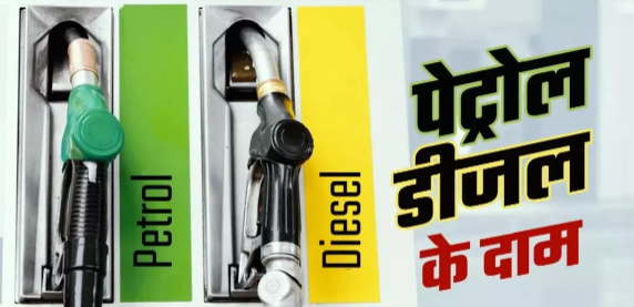 Petrol Price Reduced: The general public has received a big gift before the Lok Sabha elections.