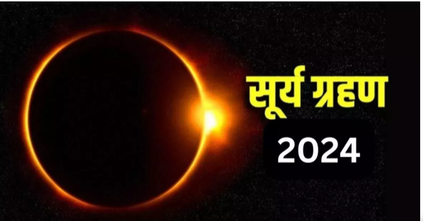 Solar Eclipse 2024: One day before the start of Chaitra Navratri, a solar eclipse is set to occur.