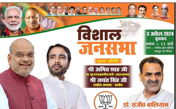 Muzaffarnagar: Home Minister Amit Shah will arrive at the helipad at 1:30 PM to address an election rally in support of BJP candidate Sanjeev Balyan.