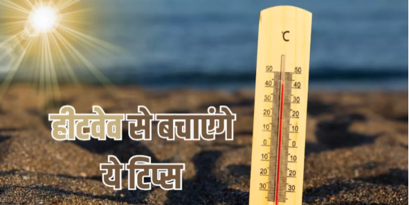 New Delhi: The month of April heralds scorching heatwaves and blistering sunlight, prompting recent warnings issued by the Indian Meteorological Department (IMD).