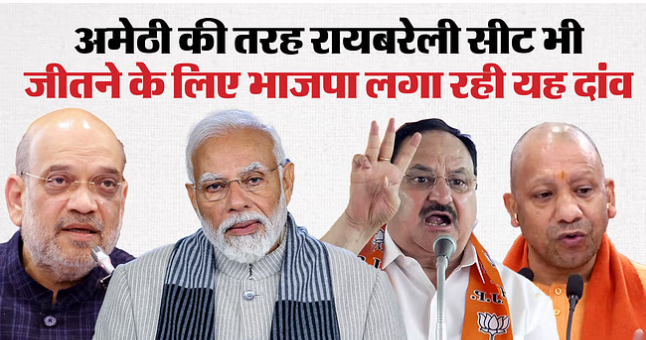 This time, there’s a big political gamble planned by the BJP in Rae Bareli.