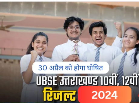 Uttarakhand Board Result: UBSE will declare the results of Class 10th and 12th on April 30. Students can check the results through the website and SMS.