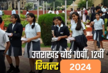 Photo of Uttarakhand Board Result 2024 Live: Uttarakhand Board 10th and 12th Class Results to be Declared Tomorrow.