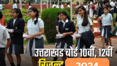 Uttarakhand Board Result 2024 Live: Uttarakhand Board 10th and 12th Class Results to be Declared Tomorrow.