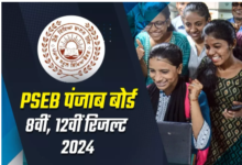 Photo of The Punjab School Education Board (PSEB) will announce the results of board exams conducted for class 8 and class 12 students today,