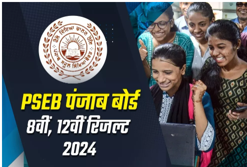 The Punjab School Education Board (PSEB) will announce the results of board exams conducted for class 8 and class 12 students today,