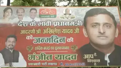 Hoarding depicting Samajwadi Party SP leader Akhilesh Yadav as the future Prime Minister - News Street Live
