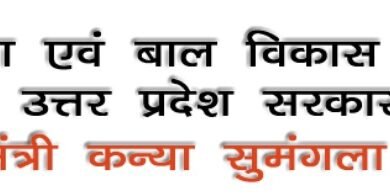 Yogi Govt’s Kanya Sumangala Yojana Empowers Daughters, Strengthens Future of Lakhs in UP