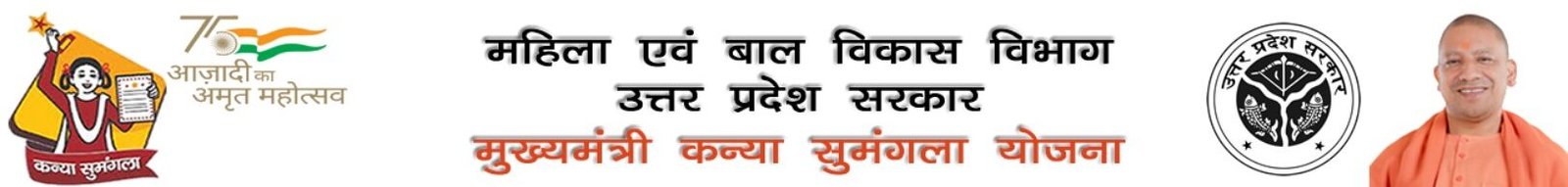 Yogi Govt’s Kanya Sumangala Yojana Empowers Daughters, Strengthens Future of Lakhs in UP